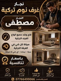 غرفة تركية • نقل • صيانة