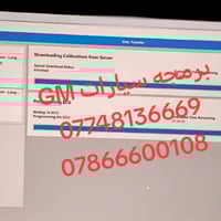 قطع غيار • برمجة جي ام • البصره الجنينه