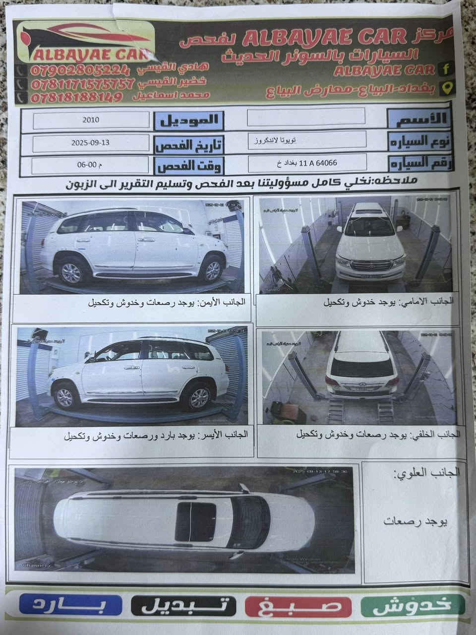 سلام عليكم
للبيع لاندكروز 2010 بريم فول موصفات سياره كفاله عامه ماعده الرصعات الموجوده بل سونار سياره جديده مكينه 6 رقم بغداد بسمي انكليزي #السعر 320  وبيه مجال مكاني حله للستفسار ***********
