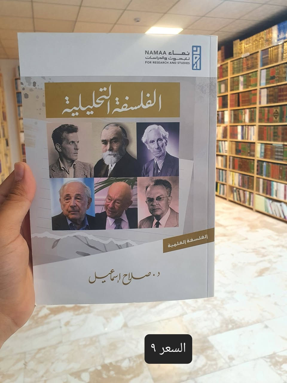 📚✨ مجموعة متميزة من كتب التاريخ والفقه الإسلامي ✨📚

نعرض لكم عددا من منشورات دار نماء للبحوث والدراسات المتخصصة في التاريخ الإسلامي والفقه الإسلامي، بما تمثله من قيمة علمية ومعرفية للباحثين وطلبة العلم والمهتمين بالدراسات الإسلامية.

🌟 مراجع علمية موثوقة
📖 كتب مختارة بعناية في التاريخ والفقه الإسلامي
📚 إصدارات متنوعة تخدم الباحثين وطلبة الجامعات والحوزات العلمية
🎯 أسعار مناسبة

📍 موقع الدار: النجف الأشرف – شارع الجنسية.🔗 للاطلاع على الإصدارات والطلب: https://linktr.ee/alaref.library📞 

هاتف وواتساب: ***********

🌹 أهلاً وسهلاً بزيارتكم، ويسعدنا خدمتكم.
