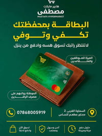 تفعيل ماستر كارد • بدون فوائد • السماوة الغربي ٢