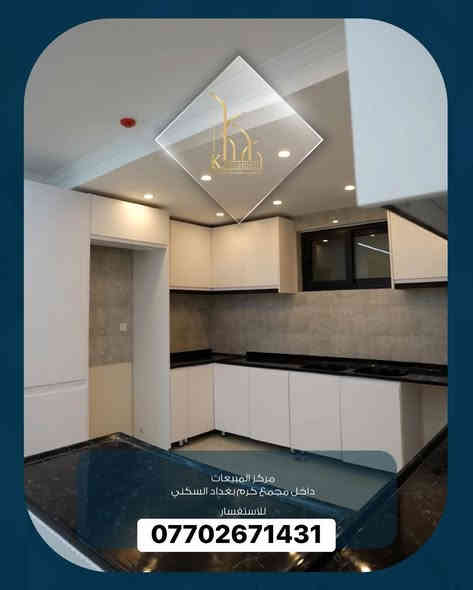 تدور على شقة راقية، جاهزة، وبسعر يناسبك؟
مجمع كرم بغداد يوفرلك أفضل الخيارات 👇

✔️ مساحات 145م و166م
✔️ 3 غرف نوم + صالة واسعة + مطبخ عصري
✔️ 3 حمامات
✔️ تشطيب فاخر وخدمات متكاملة
✔️ موقع مميز – حي العدل
واتساب+***********
