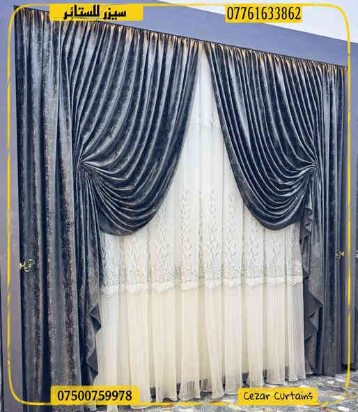 سيزر للستائر - رمز الفخامة والأناقة
اكتشف تشكيلتنا المميزة من الستائر العصرية والكلاسيكية المصممة لتضفي جمالًا ورقيًا على كل زاوية في منزلك. نحن نلتزم بأعلى معايير الجودة والتصميم لتلبية كافة احتياجاتك. 

📍 العنوان:التاجي-سبع البور - سوق ال٤٠٠٠ - مجاور أفران التين 
📞 للطلبات والاستفسارات: ***********
***********

اجعل منزلك يعكس ذوقك الرفيع مع سيزر للستائر.

#ستائر_سيزر #فخامة_وجودة #ديكور_منزل
