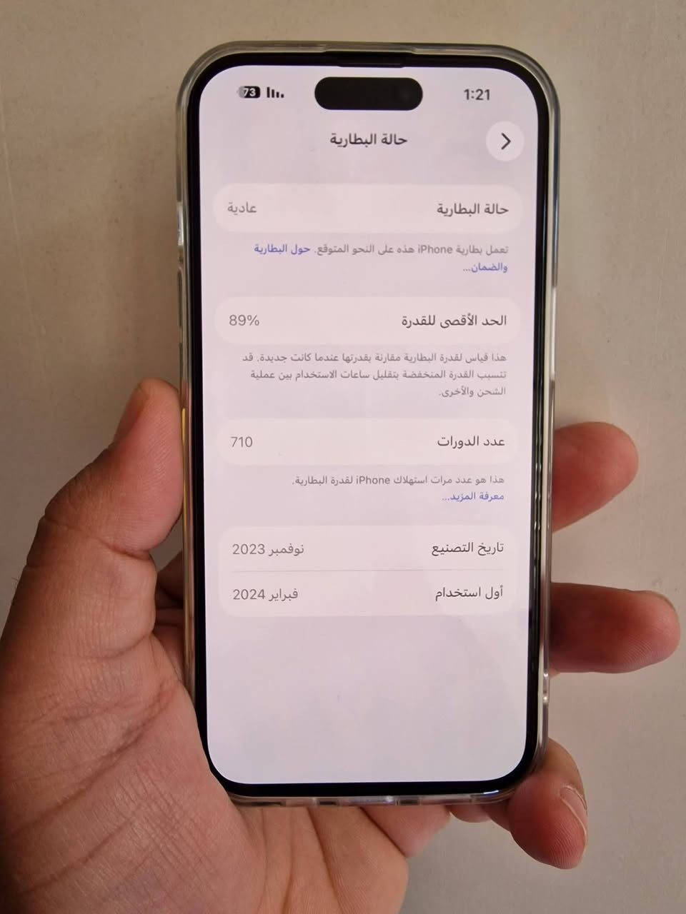 ايفون 15 عادي
اذكره 128 
بطاريتة 89 
شرق اوسط
مكفول من فتح وصيانه وتر برو 
مفتوح تخطي شريحه شغاله 
للبيع فقط 
مكاني بابل المركز 
توصيل ماكو 
سعره 435 نهايته 
اتصال فقط ما موجود على نت 

***********
