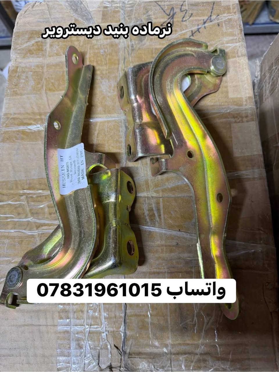 🚗 قطع غيار BYD الأصلية – جميع الفئات 🚗

متوفر لدينا قطع غيار سيارات BYD لجميع الموديلات والفئات، بجودة عالية وأسعار مناسبة.

✅ قطع ميكانيكية
✅ قطع كهربائية
✅ قطع هيكل وبودي
✅ فلاتر وزيوت وإكسسوارات
✅ شحن وتوفير القطع حسب الطلب

للاستفسار وطلب القطع عبر واتساب:
📱 ***********

راسلنا باسم الموديل وسنة الصنع وسنوفر لك القطعة المطلوبة بأسرع وقت

