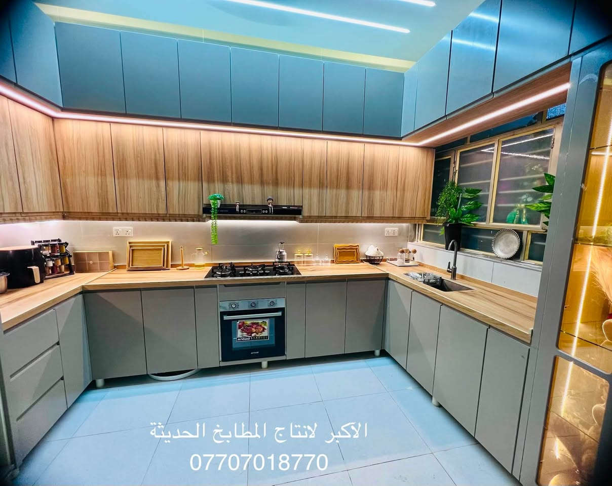 � إعلان خاص 📣
🏆 الأكبر لإنتاج المطابخ الحديثة 🏆

😍 نقدًا أو بالتقسيط المريح لحاملي بطاقة الكي كارد 🫶🏻

نوفر لكم بأحدث التصاميم والموديلات:

✨ كاونترات مطابخ حديثة (ألمنيوم + HDF)

✨ أبواب عصرية بجميع الموديلات

✨ شبابيك بأنواعها (سلايد وعادي)

✨ محجر درج بمختلف التصاميم

💳 الدفع نقدًا أو أقساط مريحة عبر بطاقة الكي كارد

✔ تصاميم حديثة

✔ أسعار مناسبة

✔ جودة تضمنلك فرق واضح

📞 للطلب والاستفسار:

***********

📲 أو عبر الواتساب
