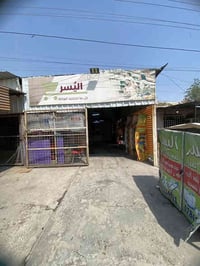 اسواق للبيع + المطعم  اسواق اليسر/ بغداد _ حي الفرات(حي جهاد) اسواق تح...