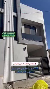 كربلاء حي العباس • فرع الرابع • ١٧٠م