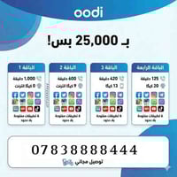 خطوط اودي من زين خاص للباقات الشهريه💯 عـــــــــــــــروض الـ25.000  ت...