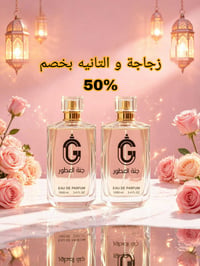 عروض العيد • خصومات • مكياج