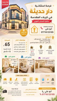 كربلاء المقدسة • ٦٥م • ٣ غرف