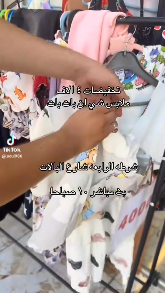 ملابس شي ان و بات بات جديد 

انسب الاسعار تبدا من 3 الاف 

عنوان المحل شرطه الرابعه شارع البالات 

بث مباشر ساعه 10 صباحا  توصيل جميع المحافظات 
المحل مفتوح زورونا وتنورونا


**إذا كنت صاحب هذا الإعلان وتريد حذفه لأي سبب، رجاءا أرسل رسالة إلى الدعم الفني**