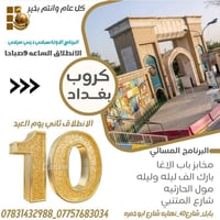 ثاني ايام العيد • صباحي • مسائي