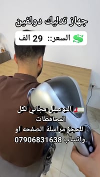 دولفين • تدليك الرقبة • تدليك الجسم