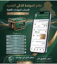 نظام الفرات الذكي • إدارة المولدات • تنبيهات واتساب
