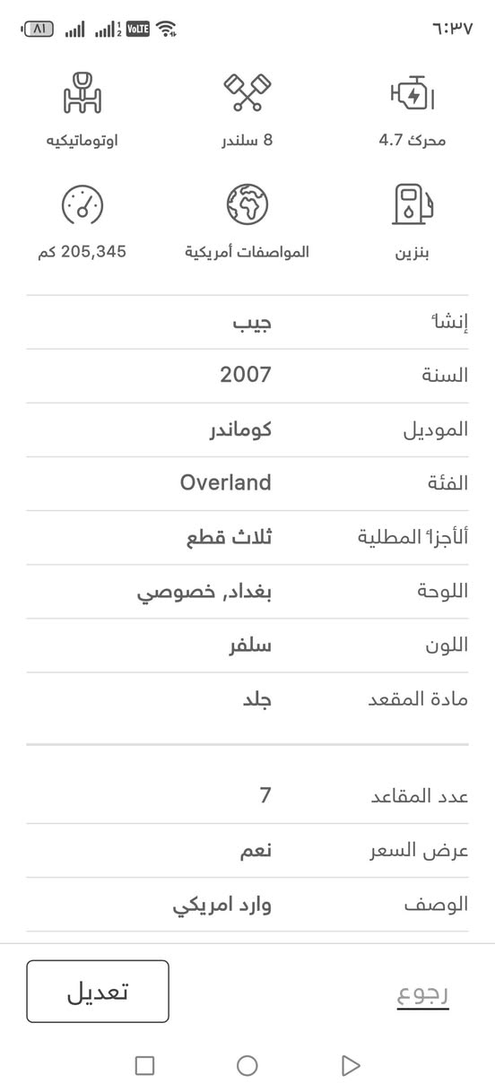 جيب كوماندر 2007 للبيع
سعرها 93 وبيه مجال
محرك كير حاله جيده
سبعه راكب كشنات جلد
رقم الجوال ***********
