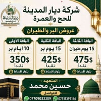 عمرة برية • عمرة طيران • الموصل الجديدة