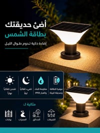طاقة شمسية • إضاءة حديقة • قطعتين