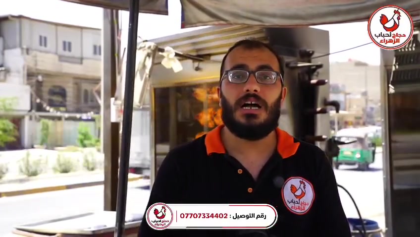 🖤 عظم الله أجورنا وأجوركم 🖤
​"اللهم صل على محمد وآل محمد"
نعزيكم بذكرى استشهاد أبي عبد الله الحسين وأخيه أبي الفضل العباس (عليهما السلام).
​تعلن لحوم ومشويات أحباب الزهراء عن تقديم أقوى العروض الخاصة بالمناسبات الدينية والمجالس الحسينية:
​🍗 العرض الأول (بسعر 10,000 دينار فقط)
​دجاجة محشية فاخرة.
​صينية تمن (برياني، أحمر، أصفر).
​خبز حار.
​(ملاحظة: أقل كمية للطلب 10 دجاجات فما فوق).
​🍱 العرض الثاني (بسعر 12,000 دينار فقط)
​دجاجة محشية فاخرة.
​صينية تمن (برياني، أحمر، أصفر).
​تبسي + مرقة يابسة (تجهيز الشيف حسن أبو المحشي - شغل حامض حلو ومرتب على أصوله).
​بطل بيبسي.
​خبز حار.
​طاسة طرشي.
​📍 العنوان والتوصيل:
​العنوان: البياع - حي الرسالة الثالثة - شارع الضغط.
​التوصيل: خدمة توصيل داخل مناطق البياع مجانية.
​للحجز والاستفسار: ***********
​إدارة: السيد أبو عقيل الموسوي
​تقبل الله منكم وعظم الله أجوركم
