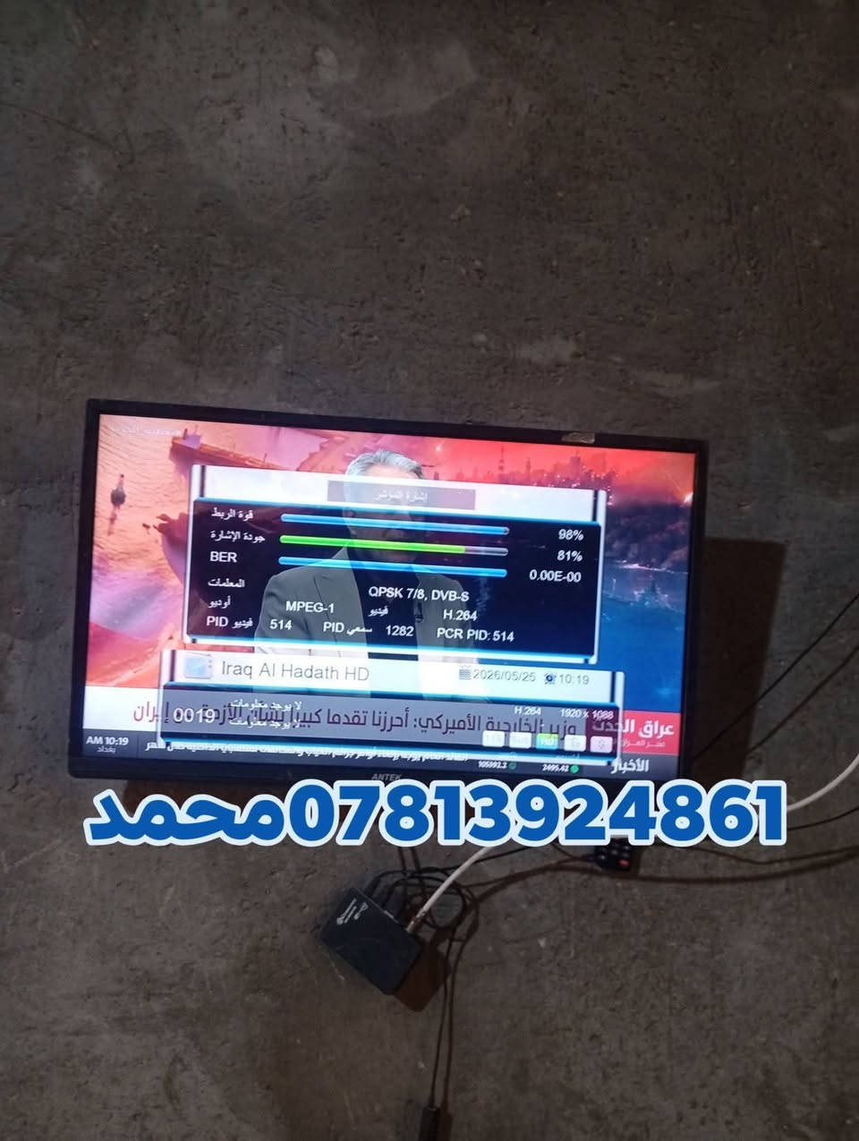 اللهم صلي علئ محمد وال محمد25/5/2026
تم تنصيب قمر نيل سات مع استقبال كامل للقنوات والترددات باشاره ممتازه
#ترتيب_القنوات_حسب_الطلب
#ناحيه_المجد_منطقه_الظوالم_الحجيمي
للاستفسار لغرض تنصيب الستلايت سيد محمد
***********
