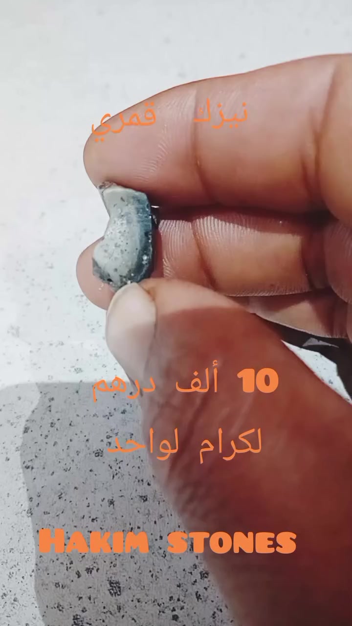 #نيزك #diamond #زمرد


**إذا كنت صاحب هذا الإعلان وتريد حذفه لأي سبب، رجاءا أرسل رسالة إلى الدعم الفني**