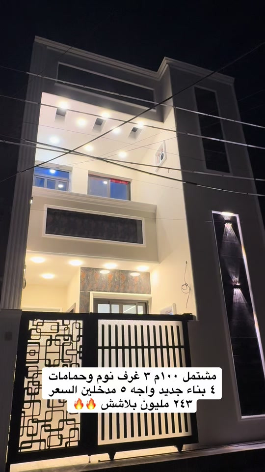 مشتمل ١٠٠م موقعه حي جهاد ديوان المخابرات جديد  ماكو هيج عقار مميز 🤩 بس الحاجه الرخيصه يمي 😎 للاتصال ***********  #العراق #بغداد #الشعب_الصيني_ماله_حل😂😂 #fypシ゚ #اكسبلور 
