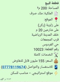 حي الفردوس • ٢٠٠م • بيع مستعجل