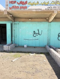 ابواب مال محلات للبيع   ☎️07774713342