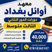 معهد • دورات تقوية • دورات دور ثاني • دورات دور ثالث • متوسط • تعليم ب...