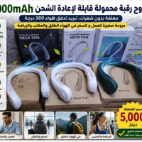 مراوح رقبة • قابلة للشحن • توصيل بغداد