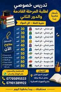 تدريس خصوصي • دروس تقوية • مدرس خصوصي • ابتدائي • متوسط • جميع المواد ...