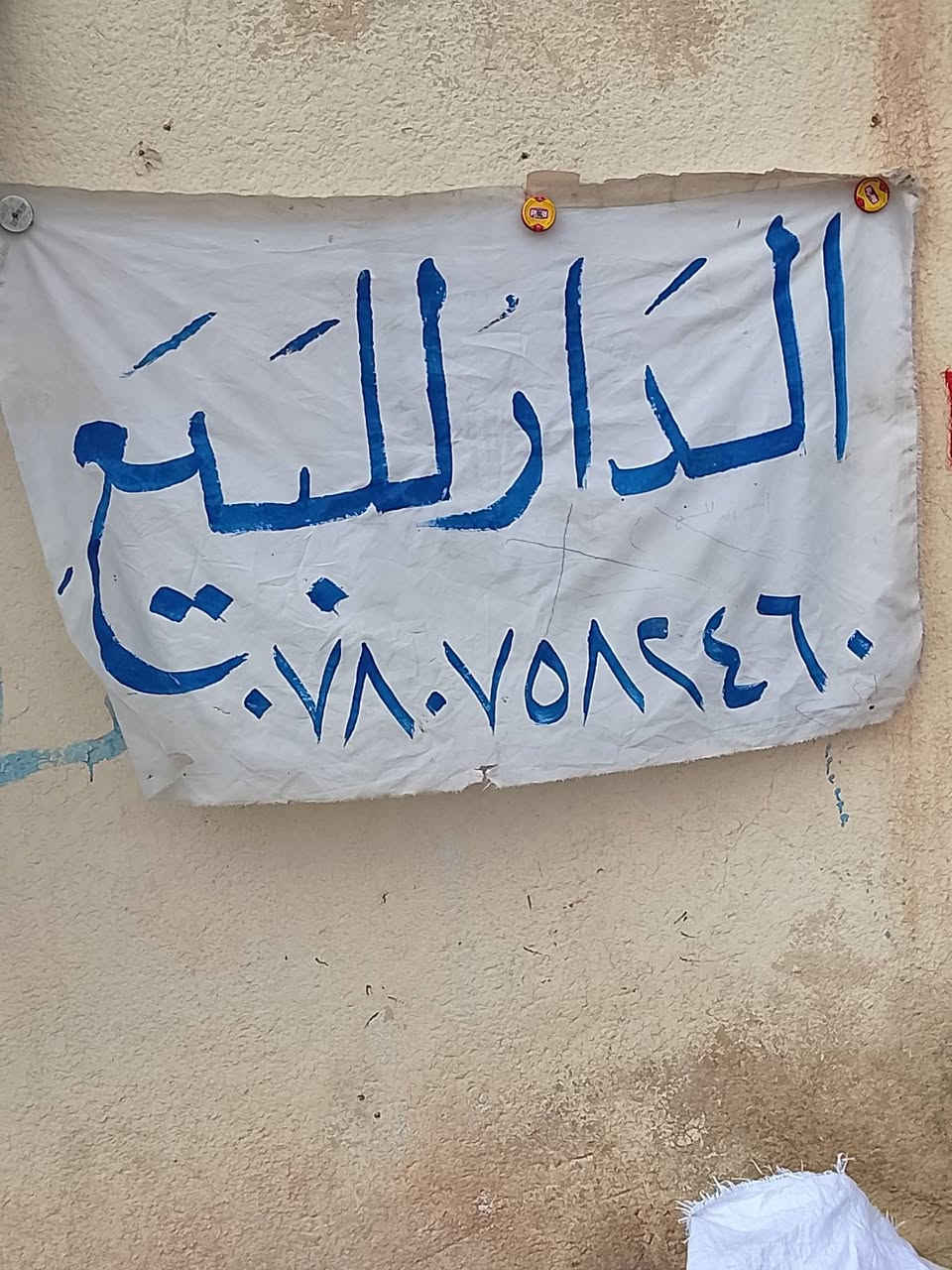 سلام عليكم ورحمة الله وبركاتة "
دار للبيع مساحه ١١٠مربع كامل مواصفات مع غرف العدد ٢وديوانيه وصحيات واستقبال كبير اضافه الى مطبخ داخلي العنوان ميسان المجر الكبير الاتصال على الرقم اعلاه في الصوره وشكرا جزيلا لكم 🤍


**إذا كنت صاحب هذا الإعلان وتريد حذفه لأي سبب، رجاءا أرسل رسالة إلى الدعم الفني**