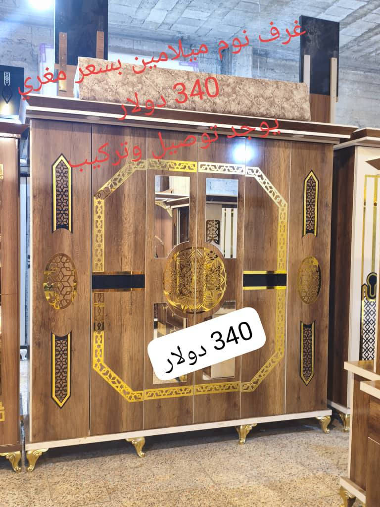 وووينك يادرويش💙 العرض متاح لآخر الأسبوع 😍((0956731129))واتس
#الغرف_نخب_اول 
لحق حالك الكمية محدودة وموديلات جديدة 
♦️ ميلامين نظامي خالي من النشارة♦️
غرفة نوم 7 قطع نوع اوووول مكفولة 💯
يتوفر اكتر من 40 غرفة داخل المعرض موديلات والوان مختلفة


**إذا كنت صاحب هذا الإعلان وتريد حذفه لأي سبب، رجاءا أرسل رسالة إلى الدعم الفني**