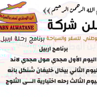 دليل سياحي أربيل • احمد النيساني