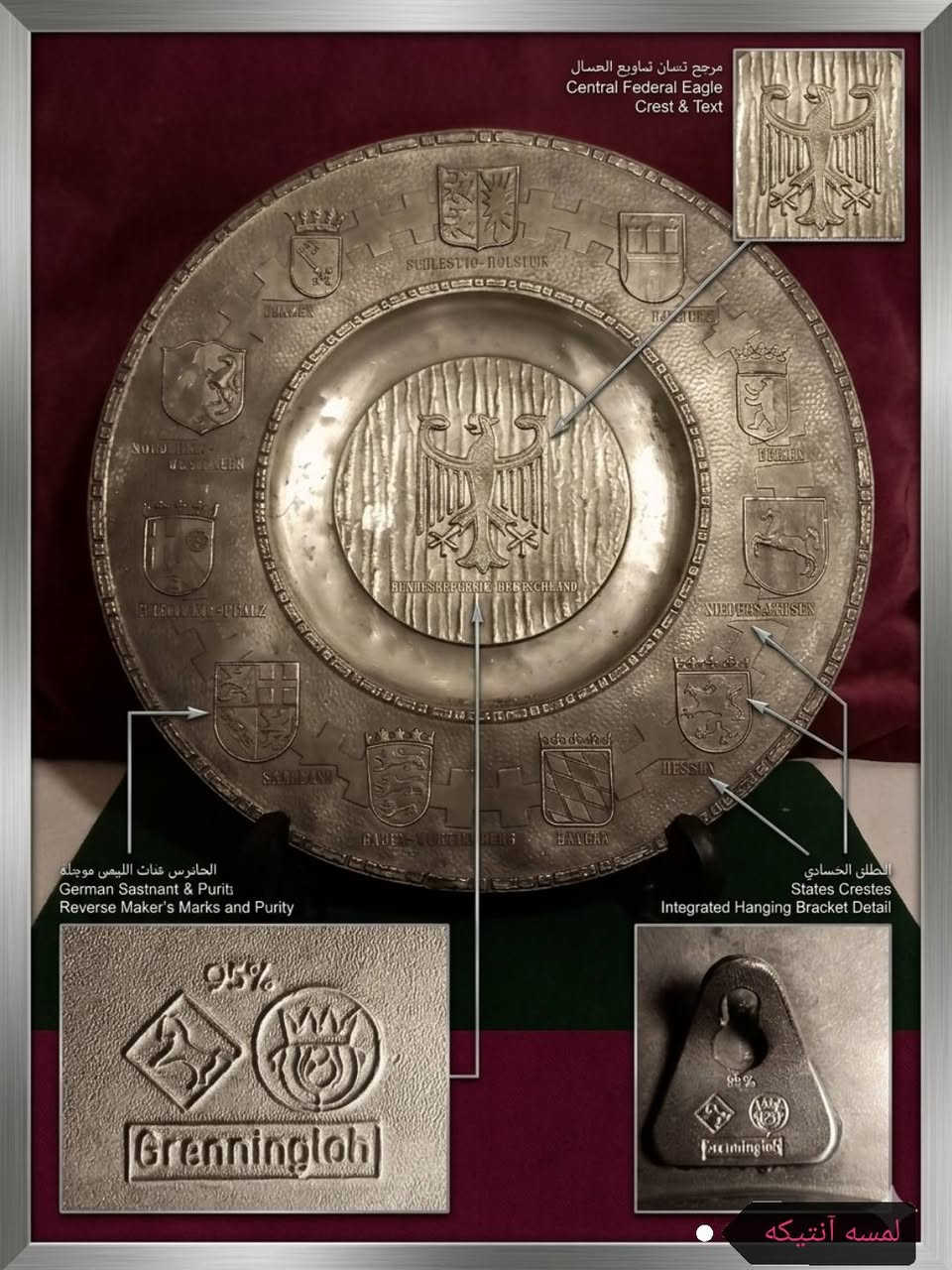 صــــــلوا ؏ الحبيب " םבםב " ﷺ.. ⁦♥️⁩
﷽
#Masterpiece ✨
#لهواة_إقتناء الجداريات الكلاسيك
#تذكاري يحمل شعارات النباله الرسمية للولايات الفيدرالية الألمانية ال 11 القديمه 🇩🇪
#خامة_الصنع من البيوتر بنسبه نقاء 95 ٪... 
مختوم و مترقم آختام متعدده
إصدار الستينات تقريباً
#قطر 29 cm   #وزن  855  gm
#بحالة_متحفيه
#بسعر_مميز_جدااالآول حجز 🍁 
#للمهتم_التواصل_خاص 🍁


**إذا كنت صاحب هذا الإعلان وتريد حذفه لأي سبب، رجاءا أرسل رسالة إلى الدعم الفني**