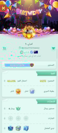 لودو • لفل ٤٢ • ربط رقم