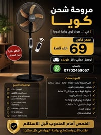 مروحة شحن • ٥ في ١ • بطارية ٤٥٠٠mAh