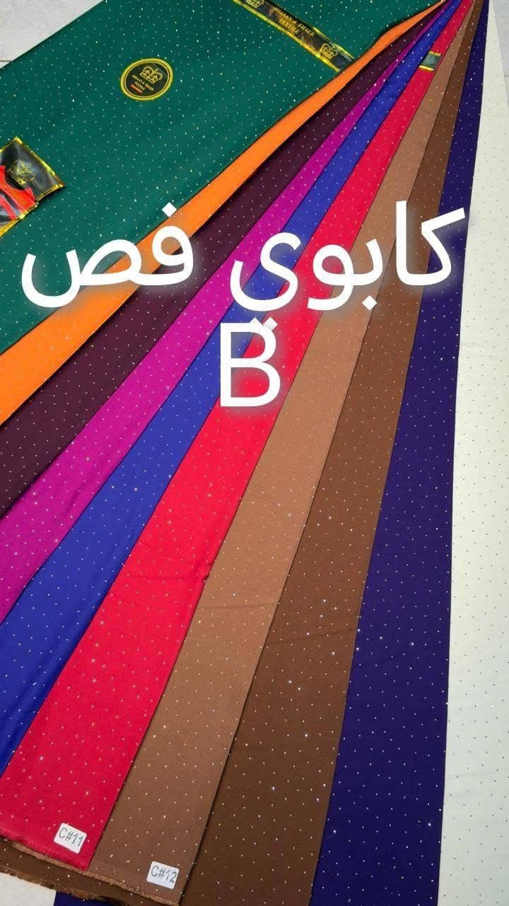 F جديد   🔥🔥🔥  موديلات نار   
- [ ] 👍 اجمل الوان الكشمير الكابوي مطاط ستراس حجر جيكو   الاصلي  فول      درجه اولى 🪬
- [ ]                                            / مترين اونص اوبيه زايد / 

- [ ]            🔥🔥🔥🔥🔥🔥🔥🔥🔥.  
- [ ] ‏‎.      
- [ ] . سعر القطعه  (    7    )  مفرد  🙂  (    6:5    )  جمله

              (.   مفرد سبه  // جمله سته  اونص    ). 

     (  عرض خـَِـَِـَِ{🏠}ـَِـَِـََِِـَِـَِـَِاص┊₎ لصحاب  الكميات  )

- [ ] توصيل موجود الكول محافضاتنه العزيزه خلال يوم واحد  🚀 
 
- [ ] (((( توصيل  خمسة الاف /  5 )))) 🚚🚚
- [ ] . 
- [ ]   شرط اذا مو نفس  الموديل  ولون لا تستلمون الطلب 
- [ ]  . للطلب و الأستفسار مراسلة الصفحة أو الإتصال 📞
- [ ] ‏. *********** / ‭0781 014 4107‬ / ***********           🎫 وتساب موجود 

- [ ] ملاحظة لسرعة الحجز المراسله وتساب 📞📞
  
- [ ] . تكملت النقشات داخل التعليقات  🫶

 او زورونا في بغداد/ شورجه/  
فرع 1  / شارع الرشيد سوق العريض 
فرع 2  / سوق التجار/ قرب خان دله  
 فرع 3 /  بغداد الامين الثانيه نواب الضباط 
فرع  4  /  واسط عزيزيه 
فرع  5  / اربيل شقلاوه سوق شقلاوه الكبير 

- [ ]      . أقمشةً فۣۗـۙهۣۗہدُ آلَقۣۗـۙرهۣۗہ غۣۗـۙلَيۣۗہ جديد   🔥🔥 

❤️❤️❤️❤️

❤️❤️❤️❤️
