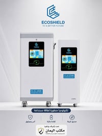 منظومة طاقة شمسية • طاقة شمسية • ECOSHIELD • ايكوشيلد • انفيرتر شمسي •...