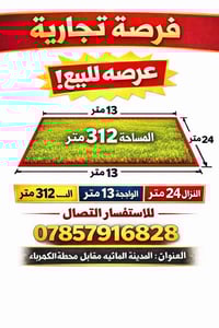 قطعة تجارية • شارع مجلس المحافظة • ٣١٢م