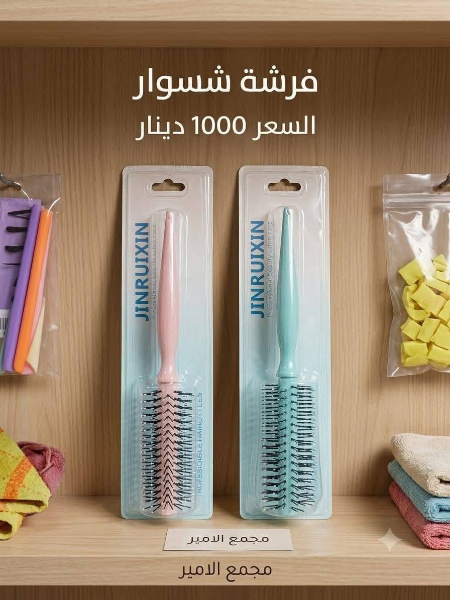 مشط فرشة شسوار 

ﻣچمﻊ الامير  ( اكرم الشميساوي )

#للتواصل #واتساب ***********

سوق الشيوخ الحي العسكري شارع الترابي قرب مدرسة النور الاهليه 
متوفر توصيل داخل الحي العسكري مجاناً 

رابط قناة واتساب بالتعليق كلشي متوفر بيها مع الاسعار
