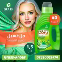 دوري GRASS • ٤٠ غسلة • تجربة مجانية