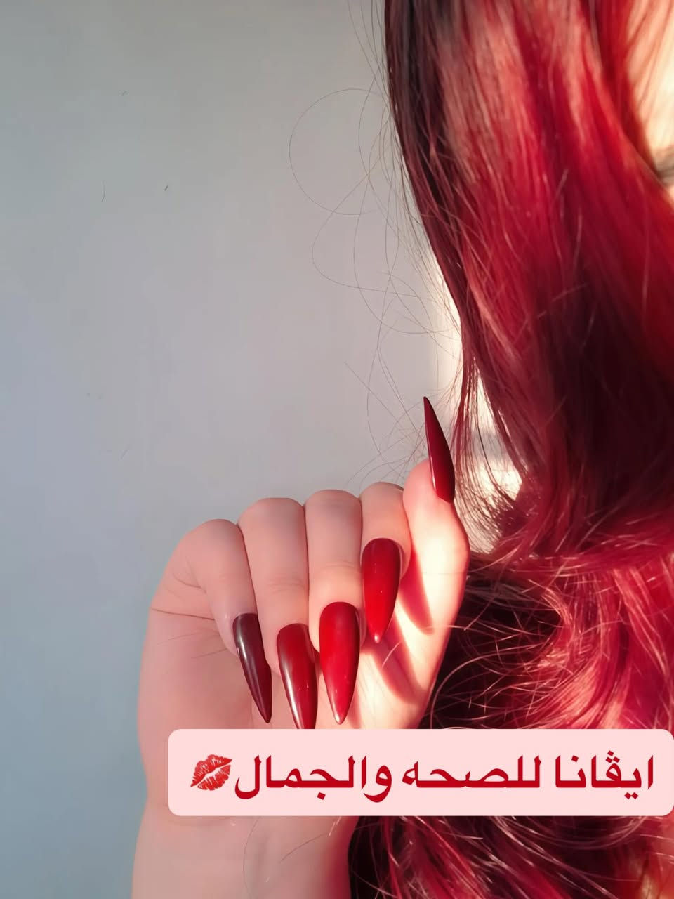 متوفر الصبغ مع الاضافر ❤️
#احمر_كرزي #احمر 
#أحمر #آحمر #احمر_أسطورة_العالمية_لن_تكرر_ولن


**إذا كنت صاحب هذا الإعلان وتريد حذفه لأي سبب، رجاءا أرسل رسالة إلى الدعم الفني**