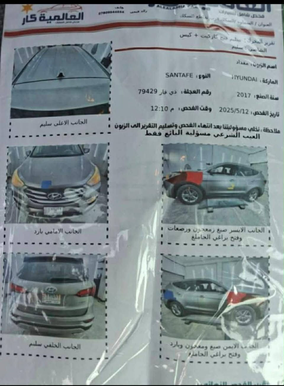 السلام عليكم سنتافي 17 امريكي باسمي نظيفه جدا السونار مرفق بالمنشور مكانها سماوه رايدها 135 بيها مجال حك الجيه


**إذا كنت صاحب هذا الإعلان وتريد حذفه لأي سبب، رجاءا أرسل رسالة إلى الدعم الفني**