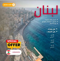 فنادق • سفر • سياحة • فنادق 4 نجوم • حجز فنادق • رحلات • بيروت • باريس...