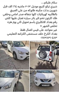 تيگو ٢٠١٣ • ١٦٤٠٠٠ كم • الكرخ