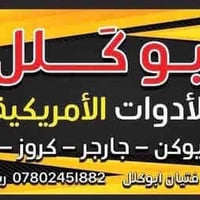 قطع غيار جمسي • فلتر ماليبو • النجف الأشرف