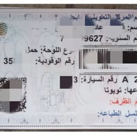 بطاقه بنزين حمل كل يومين 35لتروشرط الضمان سعرة 120++++07777123457