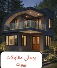 ابوعلي مقاول نشتغل من أساس لحد مفتاح نشتغل لحد هيكل نقد ولتقسيط شغل در...