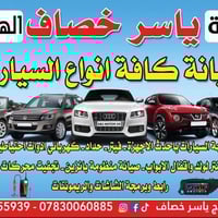 ورشة ياسر • كربلاء • حي الصناعي